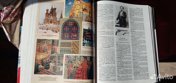 Словарь современного русского языка