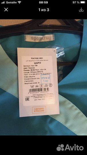 Медицинская форма женская