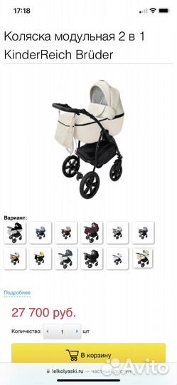 Коляска для новорожденных 2в1