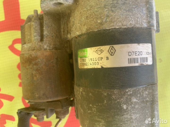 Стартер Renault Logan