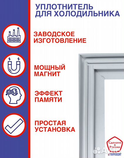 Уплотнитель для холодильника стинол