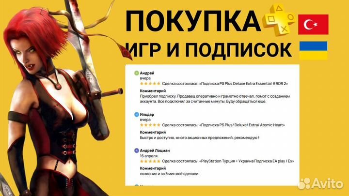 Подписка EA / PS plus 3 месяца Турция + Украина