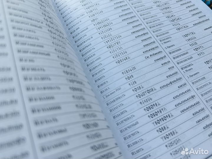 Грамматика рунного языка Гоч