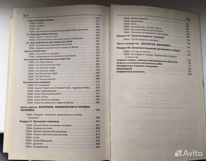 Справочник по биологии для школьников