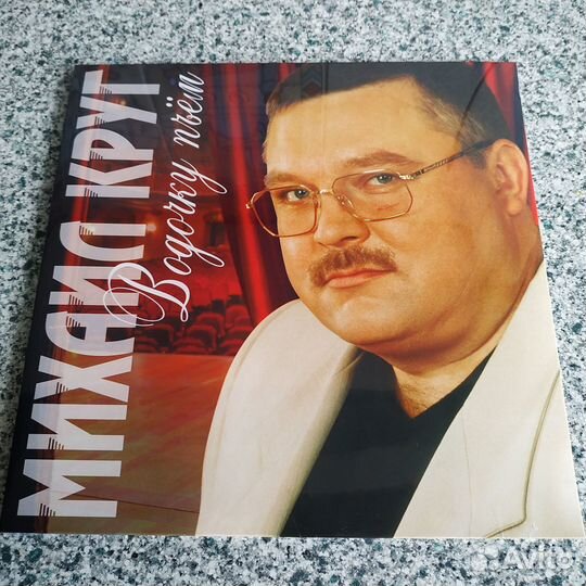 Иван Кучин Михаил Круг Бутырка Рада Рай (запечат)