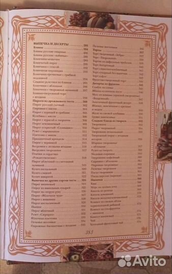 Книга русская кухня