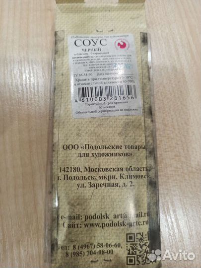 Соус чёрный художественный