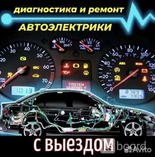 Выездная диагностика авто