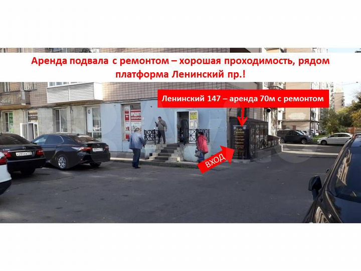 Подвал 70м с рем.Лен.пр.-торговля,пиво,услуги