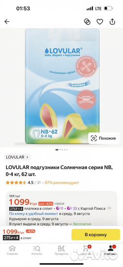 Lovular подгузники Солнечная серия NB 0-4кг
