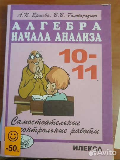 Учебник Геометрия 10-11, пособие Алгебра 10-11