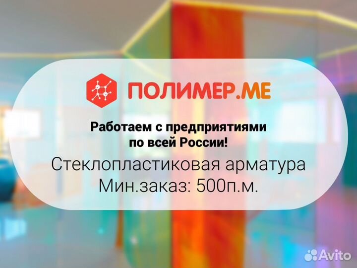 Стеклопластиковая арматура с доставкой