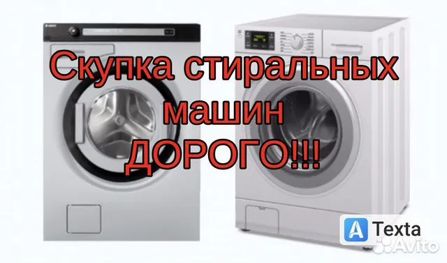Скупка бу стиральных машин в москве. Выкуп стиральных машин. Скупка стиральных машин ДНР