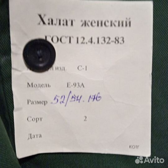 Рабочий женский халат