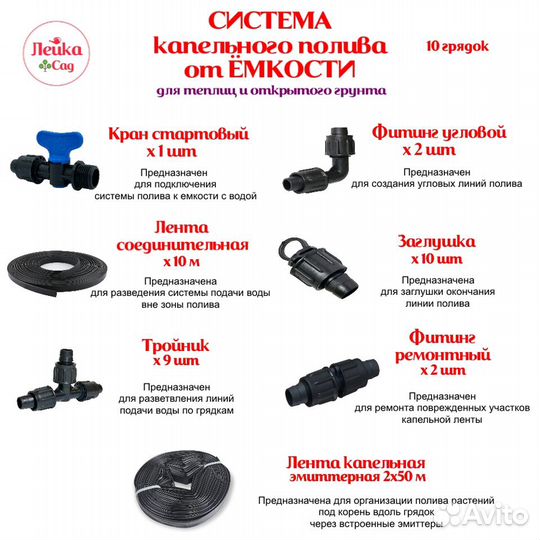 Набор полива от ёмкости на капельной ленте 100 м