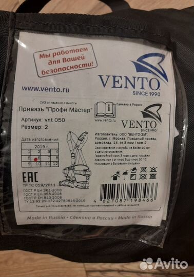 Страховочная привязь Vento Профи Мастер