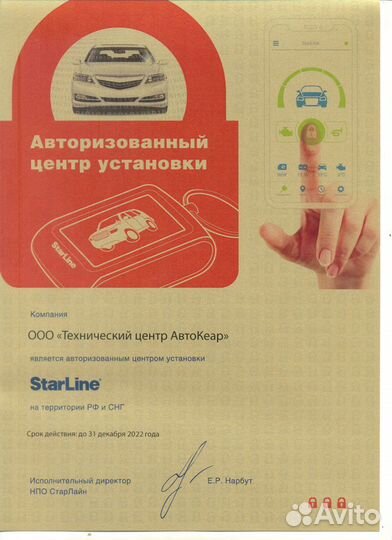 Автосигнализация StarLine A93 GSM ECO автозапуск
