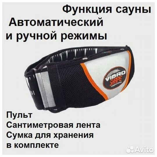 Пояс массажерный для похудения вибромассажер