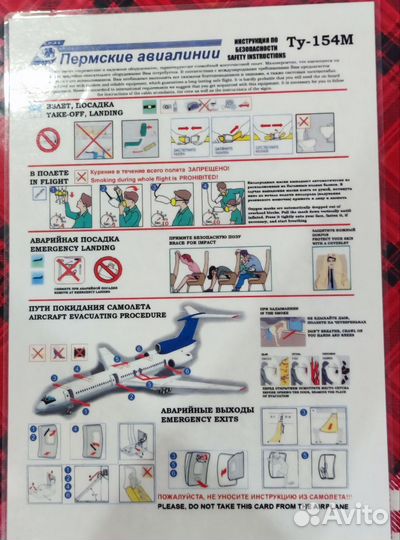 Инструкции по безопасности самолёт, вертолет