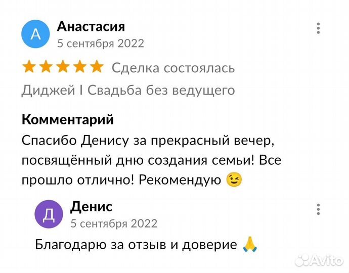 Диджей I Свадьба без ведущего