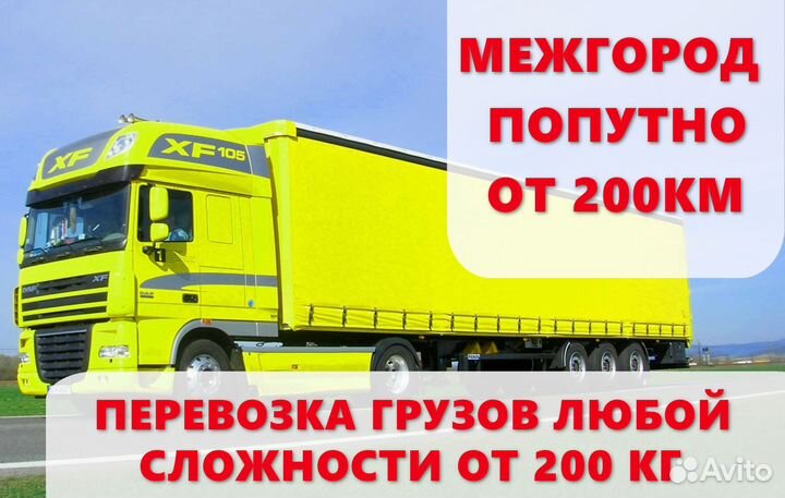 Переезды межгород, Грузчики, от 200км