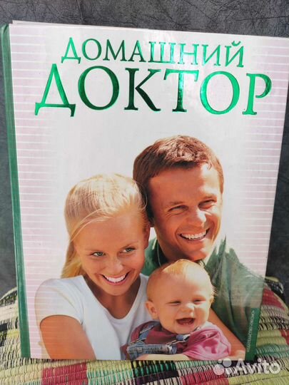 Медицинская энциклопедия, домашний доктор