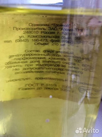 Одеколон тройной