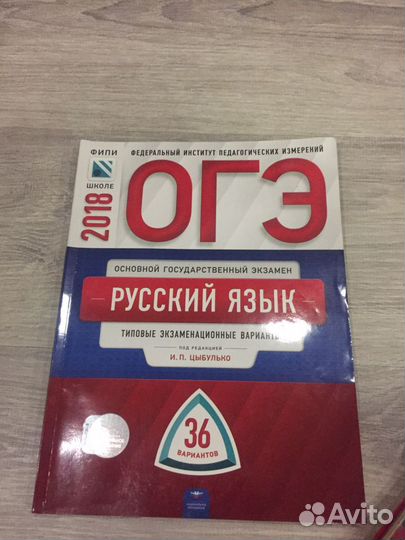 Огэ-2018. Русский язык. Экзаменационные тренажёры