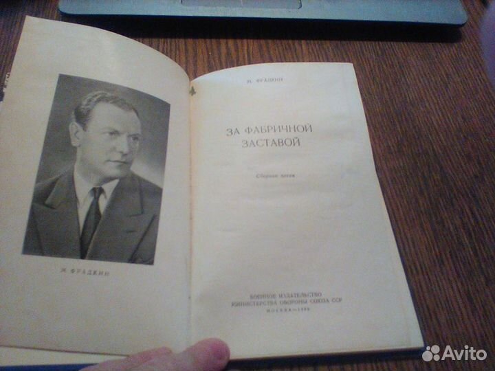 Фрадкин.За фабричной заставой.Сборник песен.1960 г