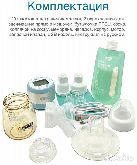 Молокоотсос электрический Oidire