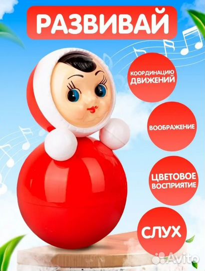Неваляшка музыкальная
