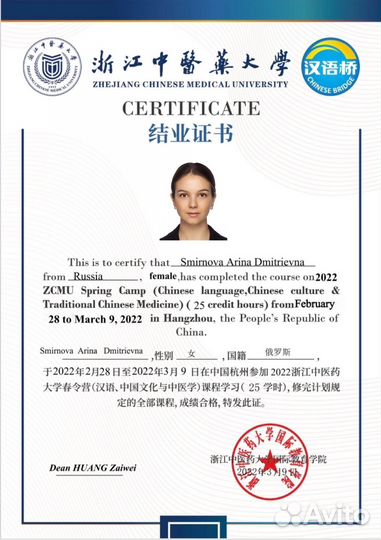 Репетитор китайского языка