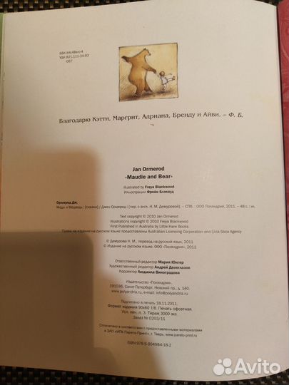 Детская книга Моди и медвеь