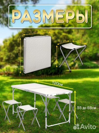 Стол туристический со стульями