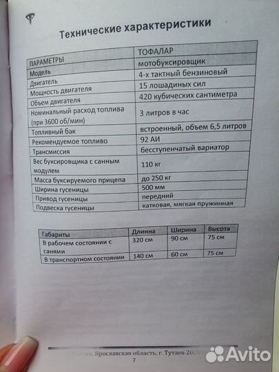 Мотобуксировщик тофалар 500