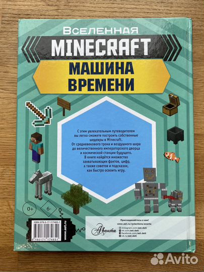 Книги Minecraft