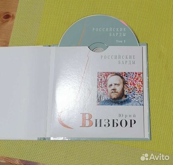 Юрий Визбор (книга + диск)