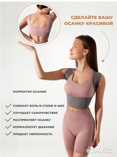 Корректор осанки ортопедический