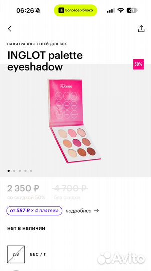 Палетка теней