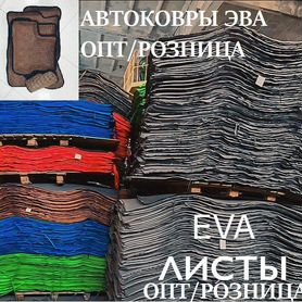 Evа листы опт