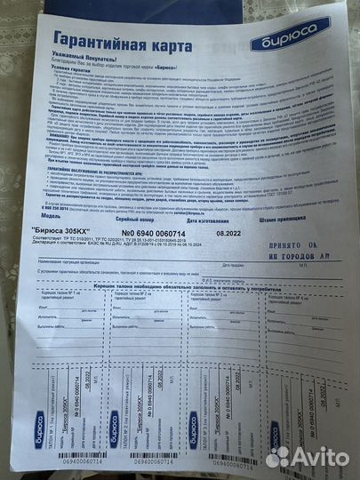 Морозильный ларь бирюса 305 кх