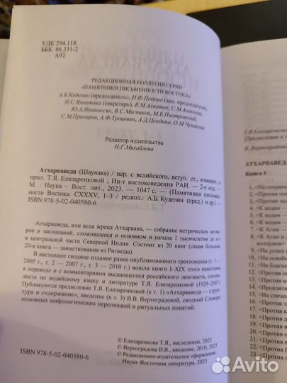 Атхарваведа (Шаунака)