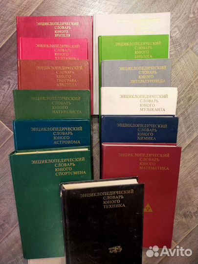 Сборник энциклопедических словарей из 13 книг