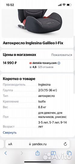 Автокресло Inglesina Galileo I-Fix