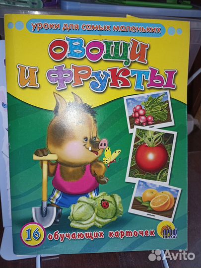 Обучающие карточки фрукты и овощи