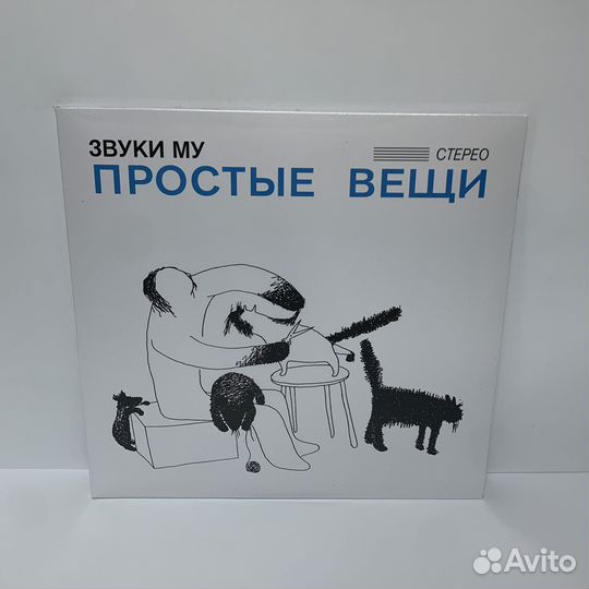 Звуки Му - Простые вещи 2LP