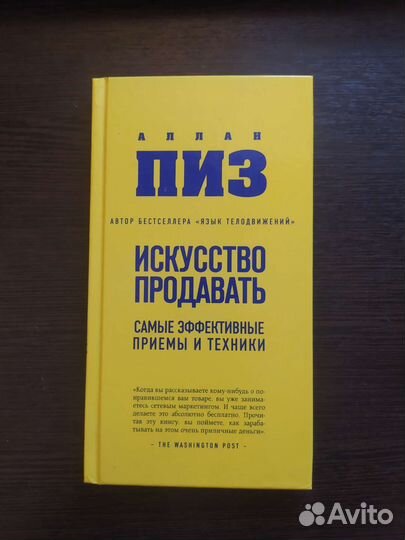 Книга искусство продавать