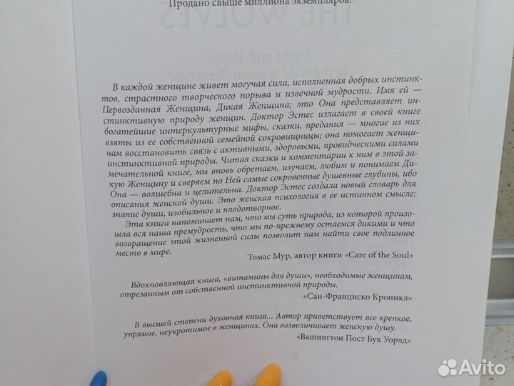 Книга Бегущая с волками Эстес