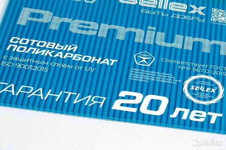 Сотовый поликарбонат Premium (Премиум )