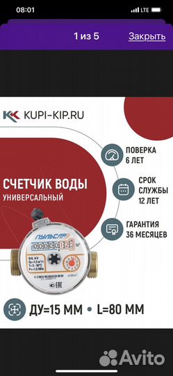 Счетчик воды универсальный